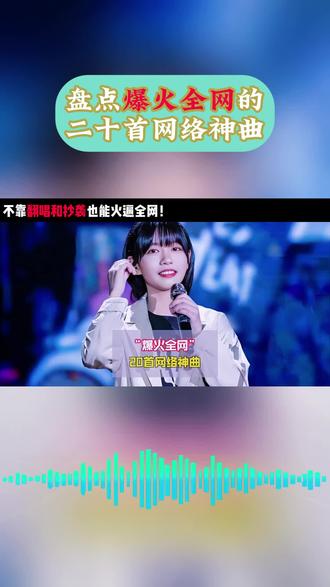那些爆火的网红神曲#网红 #汽水音乐