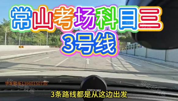 漳州市常山考场科目三3号线#汽车驾驶技巧