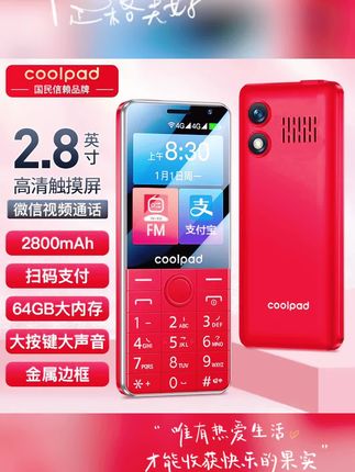 酷派K58全网通4G老人手机触屏手写大字大声超长待机大按键可扫码