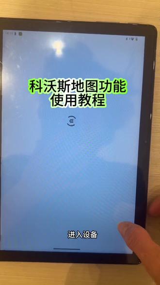 科沃斯地图功能使用教程,T80/T90/x11/x12/x9/x8等全系列通用#干货分享#使用教程#热门#分享生活小技巧