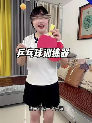 儿童乒乓球训练器预防近视乒乓球对打训练器家用弹力软轴自练神器#儿童乒乓球训练 #乒乓球训练器 #预防近视眼 #乒乓球对打器 #自练器