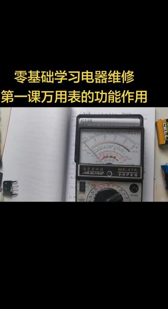 上册手写笔记同步讲解第一课,指针万用表