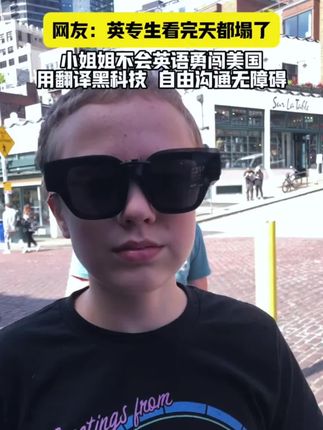 iTour-Clip眼镜——眼镜人的福音 #夹片眼镜 #翻译 #外语 #科技 #亲爱的翻译官ar眼镜