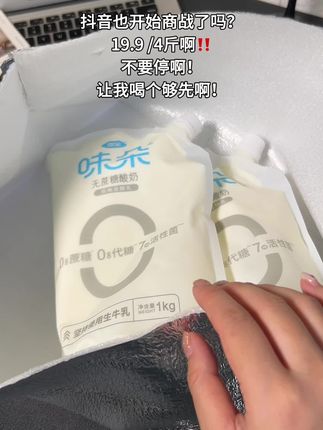 喝奶大户的都给我去冲它啊!#雪宝酸奶官方旗舰店 #雪宝酸奶