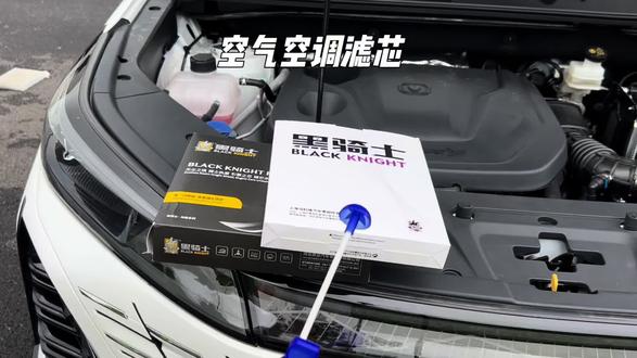 长安汽车空气滤芯和空调滤芯的更换过程,还送安装工具。自己动手还能省钱。建议定期更换滤芯以避免车内异味、发动机问题和油耗增加#长安汽车 #汽车空调滤芯 #汽车用品
#空气滤芯