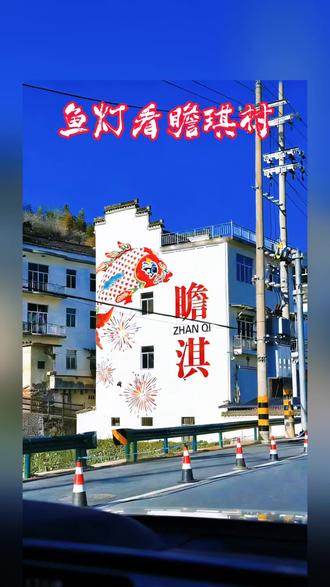 #地方特色文化 安徽瞻琪村鱼灯秀