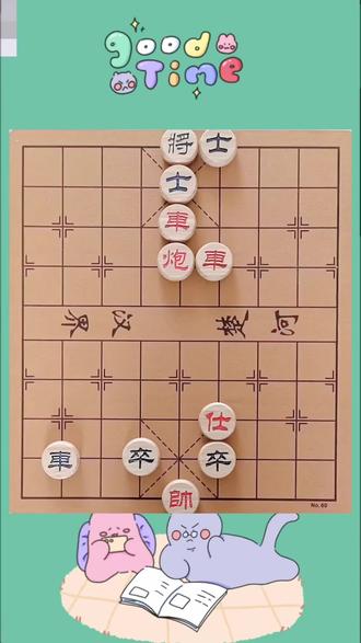#象棋 #象棋残局 #传统文化 学会了吗 学海无涯