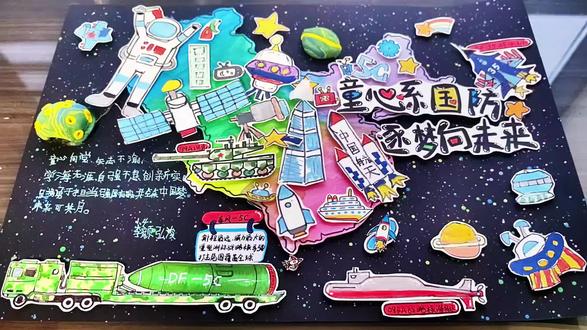 童心系国防 逐梦向未来 手抄报
