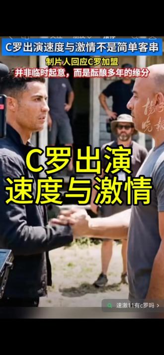 C罗出演速度与激情11
C罗拍电影了
#速度与激情 #速度与激情11 #C罗
#足球 #汽车