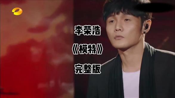 是不能继续在橱窗里做模特
#李荣浩 #模特 #歌手 #给哇哦一首歌的时间