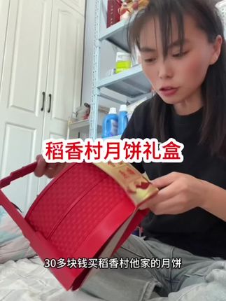 稻香村月饼礼盒良心推荐#稻香村月饼礼盒#稻香村月饼#稻香村糕点 #稻香村月饼中华老字号 #月饼礼盒