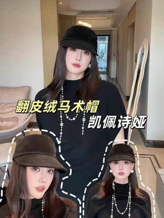 只能说许妍眼光的真好! #许妍穿搭 #帽子 #配饰的重要性