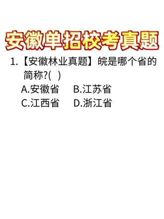 安徽校考真题试卷的29天#安徽单招 #2026安徽单招 #安徽高职分类考试 #安徽中职升学