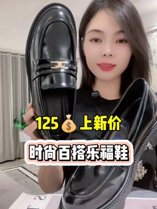 #乐福鞋 #百搭鞋子 #入秋穿搭 #好穿不累脚 #通勤搭配