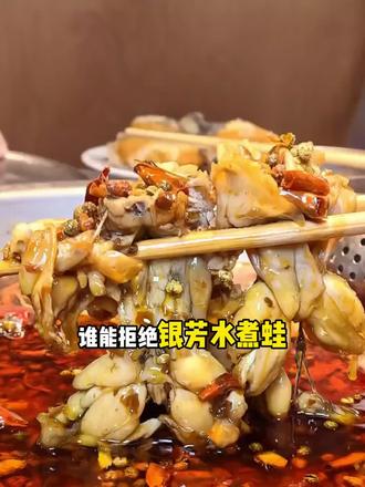 先囤!!银芳水煮蛙三斤只要40多!太好吃了!!#蛙蛙太好吃了 #好吃到停不下来 #福州水煮蛙 #福州 #夜宵吃什么