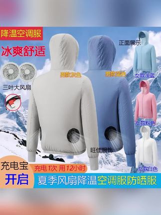 木森推荐的 夏季风扇降温空调服防晒衣制冷带风扇的衣服户外服钓鱼服防晒衣服#空调服#防晒衣#在抖音入手的好东西#木森#木森大舞台