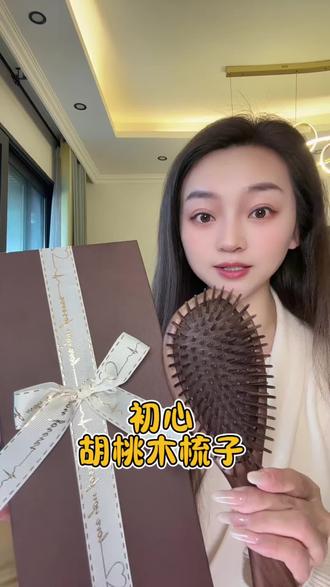 我真的后悔没早点发现这个气囊梳,它不仅颜值在线,还特别好用,软胶齿梳能深入发根,不伤头皮,而且不管头发多长都能轻松梳顺,经常梳头还能按摩头皮,每天用它来放松一下头部,真的很舒服。#初心 #初心胡桃木梳子 #胡桃木梳子 #梳子 #梳子推荐
