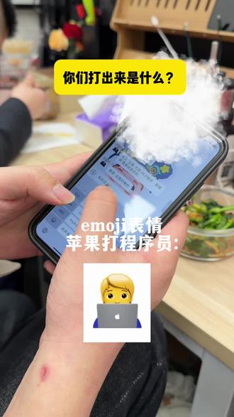 你们打emoji表情程序员是什么?#emoji #还有这种操作 #HarmonyOS6 #鸿蒙越用越香