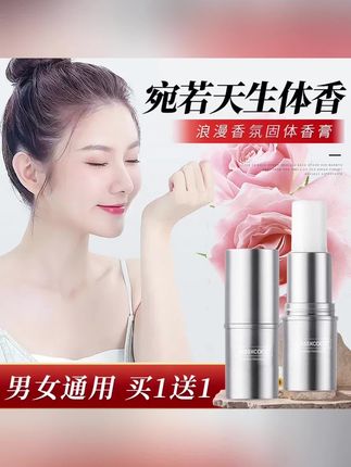 mo【买一送一两支】LESSXCOCO浪漫香氛随身固体香膏,持久留香男女通用#固体香膏 #香膏 #香氛香膏 #持久留香香膏 #固体香膏推荐