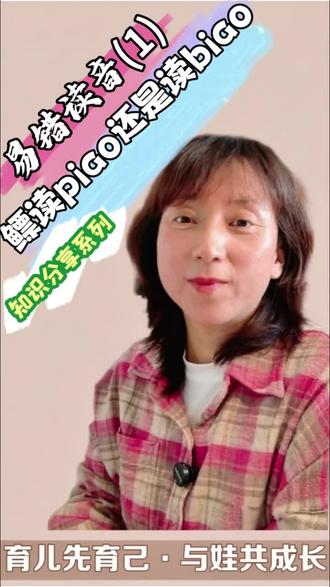 易错读音(1) 鳔是读piao还是读biao,还有延伸知识,记得点赞收藏加推荐哦🌹#知识分享 #创作者扶持计划 #真实生活分享计划 #育儿 #涨知识
