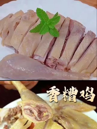 顺丰包邮★香糟鸡★古法皮脆有嚼劲糟香四溢老母鸡450g宁波传统美食#香糟鸡 #宁波美食 #美食