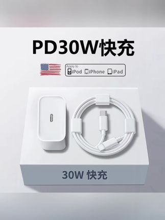 适用于苹果PD30W20W充电器头PD快充14/12/13闪充头充电头通用#充电器 #快充数据线 #快充 #数据线 #快充
