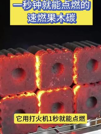 喜欢在家里吃烧烤的一定要买这个烧烤速燃果木炭,它不仅容易点燃,而且燃烧时间长,还没有什么味道,用起来很方便,关键还很环保。#烧烤炉 #美食 #极度舒适 #涨见识 #神仙吃法