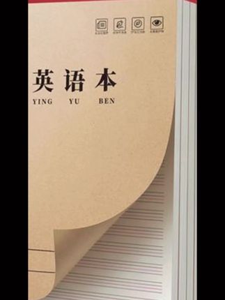 #郝劭文 推荐#英语本#作业本#练习本#笔记本英语本16K作业本牛皮加厚款米黄横线练习本笔记本作文批发错题本