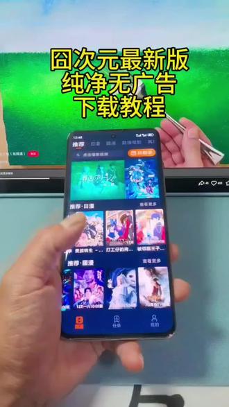 《好柿分享》囧次元最新纯净无广版下载教程#囧次元app怎么下载 #囧次元 #囧次元怎么下载 #囧次元纯净版 #囧次元下载方法