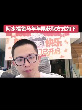 阿水福袋马年年限获取方式公开@阿水(国服瑶大乔)
#年限 #年限皮肤 #福袋 #阿水二创寒假档