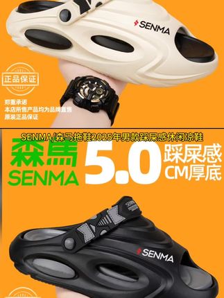 SENMA/森马拖鞋2025年男款踩屎感休闲凉鞋开车两用凉鞋 这双踩屎感拖鞋真的太舒服了,我平时上班都穿着它!它是专为青年设计的,特别适合我们这种要经常走路的人。穿上它之后感觉脚底像踩在云朵上一样,软绵绵的,而且非常轻盈,一点都不会觉得累脚。不管是逛街还是散步穿都很合适,喜欢的朋友赶紧点击下方链接购买吧!#休闲鞋推荐 #高品质鞋子 #好穿不累脚