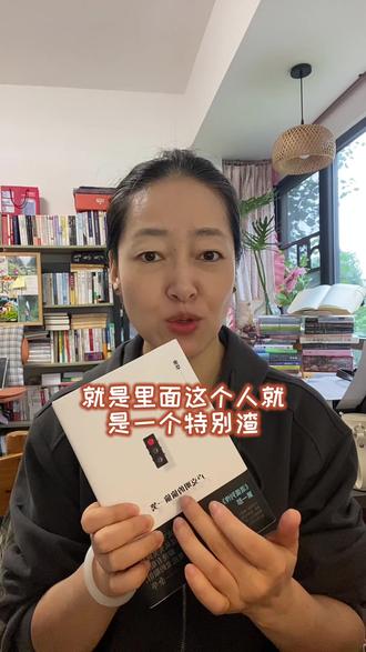 余华的颠覆之作《混蛋列传》第一部,你觉得好还是不好? 作为余华“混蛋列传”系列的开篇之作,本书跳出《活着》式的沉重悲情,以荒诞喜剧笔触聚焦卢克明的“透支人生”。这里的“透支”都是不可言说的,但又是真实发生的,整个故事刻画了利益漩涡中的众生相,最终以卢克明全身而退、保留“偷偷一笑”的荒诞结局,完成对时代的辛辣叩问。
目前这本书在网上的评价是褒贬不一,争议很大,同时是个限制读物,不建议大学生以下的读者阅读。
褒方说:。这一次余华老师告别死亡与虐心,以密集爆梗和幽默戏谑的笔触创作“零死亡”喜剧,展现余华文学魅力的全新侧面,读来轻松却后劲十足。
同时,卢克明的复杂人设并非非黑即白,其“透支”行为与社会转型期的灰色地带、利益博弈高度契合,诸多场景能让读者联想到现实,代入感极强。而且颠覆了“恶有恶报”的传统叙事,让作恶者全身而退的荒诞结局,比说教更深刻地引发读者对“道德底线与成功定义”的重新思考,写出了现代人的精神困境。
贬方说:内容表达过于油腻:“透支”概念过度聚焦于不可描述描写,相关表述占比过高,缺乏对人性与生活的多维摹写。商战情节流水账式铺陈,角色塑造单薄造作,全靠欲望驱动,缺少文学作品应有的人性深度与精神厚度。
说本书更像迎合潮流的娱乐化作品,结构松散、逻辑薄弱,被质疑是余华文学性的“全面倒退”。
不知道看到现在的你,是如何评价这本书的?我们也可以在评论区交流一下~
#余华 #卢克明的偷偷一笑 #读书笔记#开箱#记录真实生活