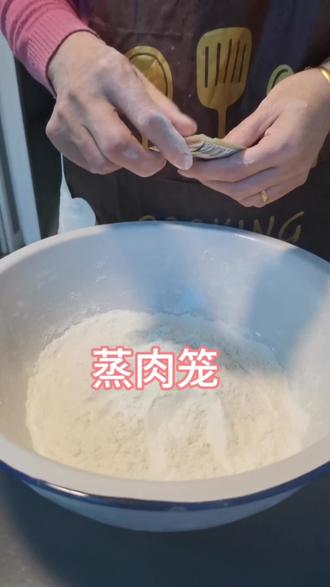 今天做几个简单又美味的蒸肉笼。