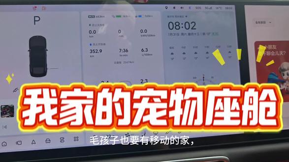 #我家的宠物座舱 #理想生活进行时 毛孩子也要有移动的家,这不随着OTA8.2版本的更新,理想汽车宠物模式它来了。
当你开启车内的宠物模式,锁车后空调将保持空气流动和舒适温度;同时车内按键拨杆等将被禁用,防止宠物误触。
离车后,你的理想汽车App还可以远程查看宠物在车里的实时影像,从此就可以放心带着宠物一起回家过年了。