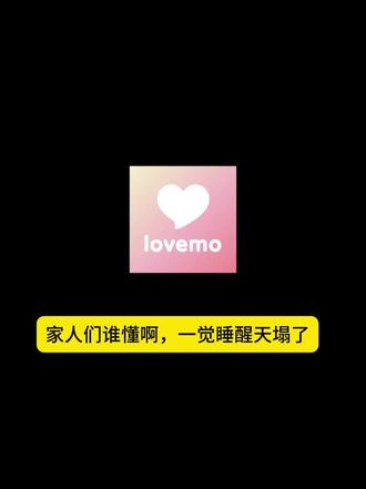 #lovemo #ai聊天 #拒绝废话#科普#冷知识#省流
真的受不了了lovemo……