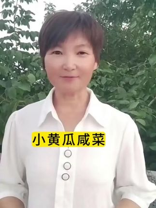 @香姐百货 小黄瓜咸菜