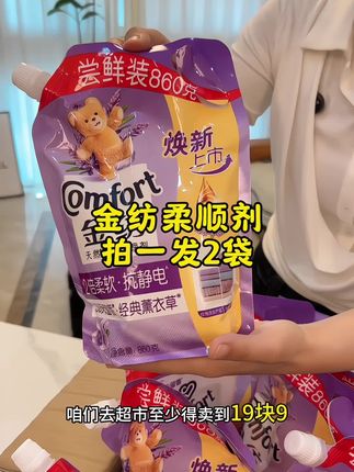 旗舰店放福利了,家家必备#好物推荐🔥 #金纺柔顺剂