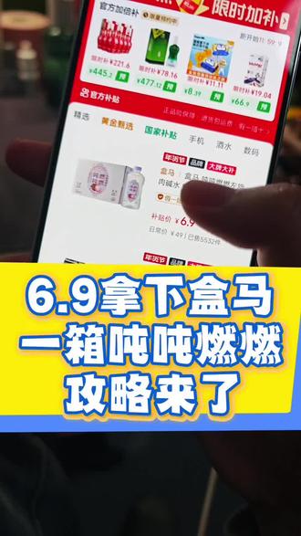 6.9一箱盒马吨吨水攻略来了!!盒马 盒马鲜生 盒马吨吨燃燃左旋肉碱水 盒马左旋肉碱吨吨桶 盒马左旋肉碱水团购 盒马鲜生抖音团购 盒马吨吨燃燃 盒马吨吨桶 盒马左旋肉碱 盒马团购 #盒马 #盒马鲜生 #盒马吨吨