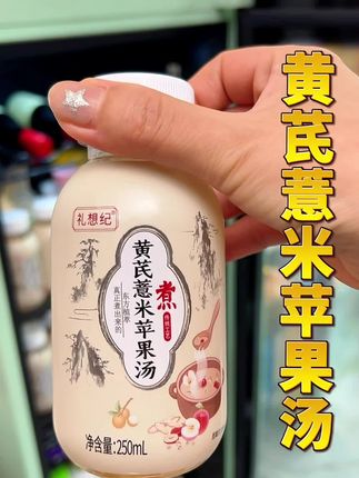 #黄芪薏米苹果汤 比喝水都划算,夏天一定要多喝!#礼想纪 #黄芪水 #好喝不贵 #夏日饮品