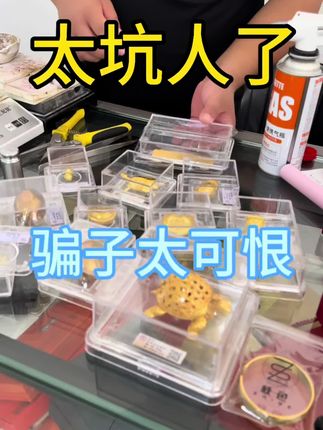 这骗子太可恨了,没人管管吗,大家一定要叮嘱好家里的老人,不要贪便宜,没有天上掉馅饼的事!#黄金 #金价 #沈阳同城 #贵金属回收