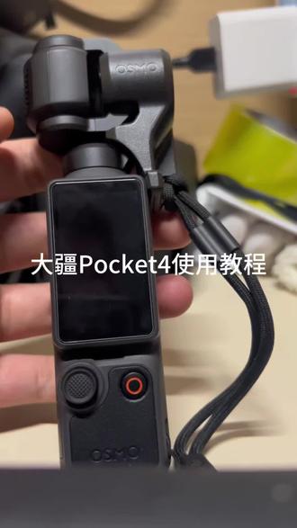 大疆Pocket4新手使用教程
#北京租大疆 #大疆出租 #大疆pocket4 #北京旅游攻略 #租大疆