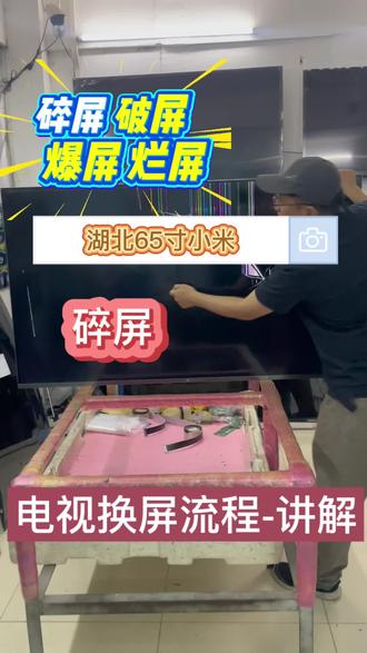 #液晶电视维修换屏 #家电维修服务平台推荐 #电视换屏幕 #专业液晶电视换屏 #电视维修换屏 更换TCL创维酷开长虹康佳LG乐视小米海信索尼电视屏幕换屏维修 电视屏幕换屏 43寸49寸50寸55寸60寸65寸75寸85寸86寸98寸液晶屏幕更换屏 液晶电视专业换屏幕 爆屏 碎屏 花屏 修复