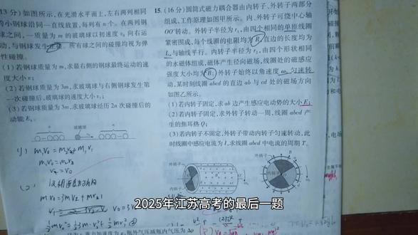 2025年江苏高考物理第15题 第一次尝试拍教学视频,选了2025年江苏高考物理第15题当素材。面对镜头真的太紧张了,过程中出现好多口误,自己回看都觉得有点小尴尬