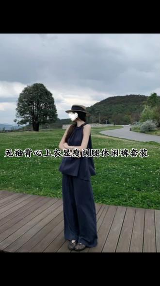 气质设计感无袖背心上衣+宽松显瘦阔腿休闲裤套装#品质女装 #休闲套装两件套 #休闲穿搭 #百搭套装 #显瘦穿搭