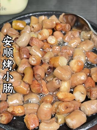 #安顺烤小肠 #舌尖美味 正宗贵州安顺烤小肠,嘎嘎香,你可以没有来过贵州,但是贵州安顺烤小肠你一定要尝尝,太好吃了#烧烤 #美食 #贵州特色美食