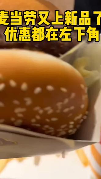 M记 哦玛卡塞 我喜欢吃#麦当劳 #omakase