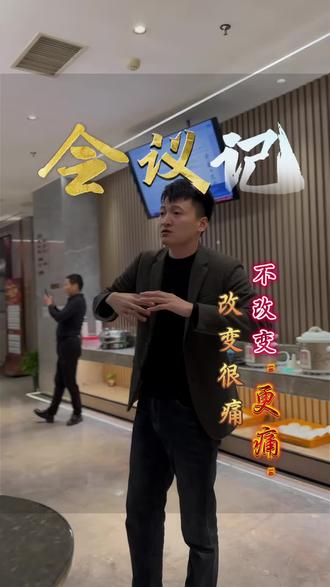 2026,你想成为谁?
“猴子想变成人,最痛苦的是要自己剁掉尾巴。
改变很痛,但不改变,更痛!”
进入2026年前,每个人都要回答一个问题:
“你想成为技术专家、培训师,还是管理者?”
这不是例行提问,而是帮你看见,你的路,究竟可以往哪里走。
“你当然可以月入两万、每天点钟五个。
但为什么后来你放弃了?
因为你开始往下比,开始对自己说:差不多就行了。”
那个想换的手机、想去的旅行、想成为的自己……
不是目标消失了,是你的心,飘远了。
关于定位、关于上进心、关于“不将就”。
没有打鸡血,只有大实话。
#2026规划 #改变与成长 #员工大会 #长沙同城 #真实生活分享计划 @不专业小谭导 @今古一指婵总部-品宣