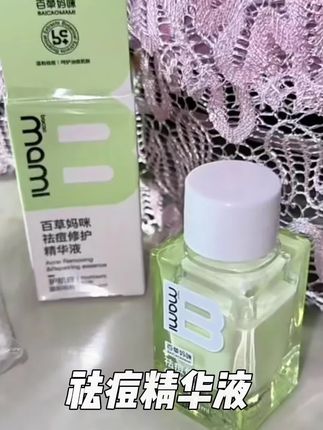 涂的抹的都试了,痘痘还是不消停的,痘痘反反复复,都快去试试百草妈咪的祛痘精华#百草妈咪祛痘精华#百草妈咪#亲测分享 #油痘肌