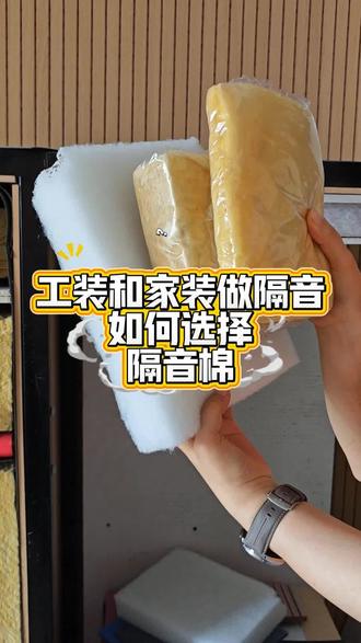 工装和家装做隔音如何选择隔音棉
#隔音棉#吸音材料#环保隔音棉#防火隔音棉#岩棉