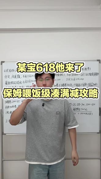 618保姆级凑满减攻略! 真正的618终于来了。没有凑单的618是没有灵魂的!今天一个视频教会大家在618如何凑单。让我们一起在618买到便宜实惠的好东西!#618 #618好物节 #618凑单攻略 #买买买